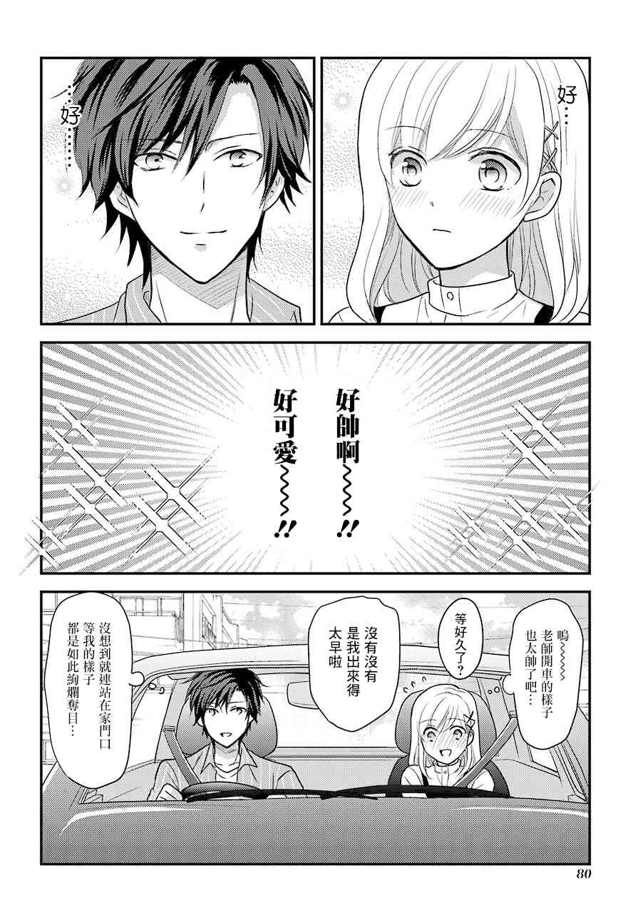 JK与家庭教师 2卷特别篇 第8页