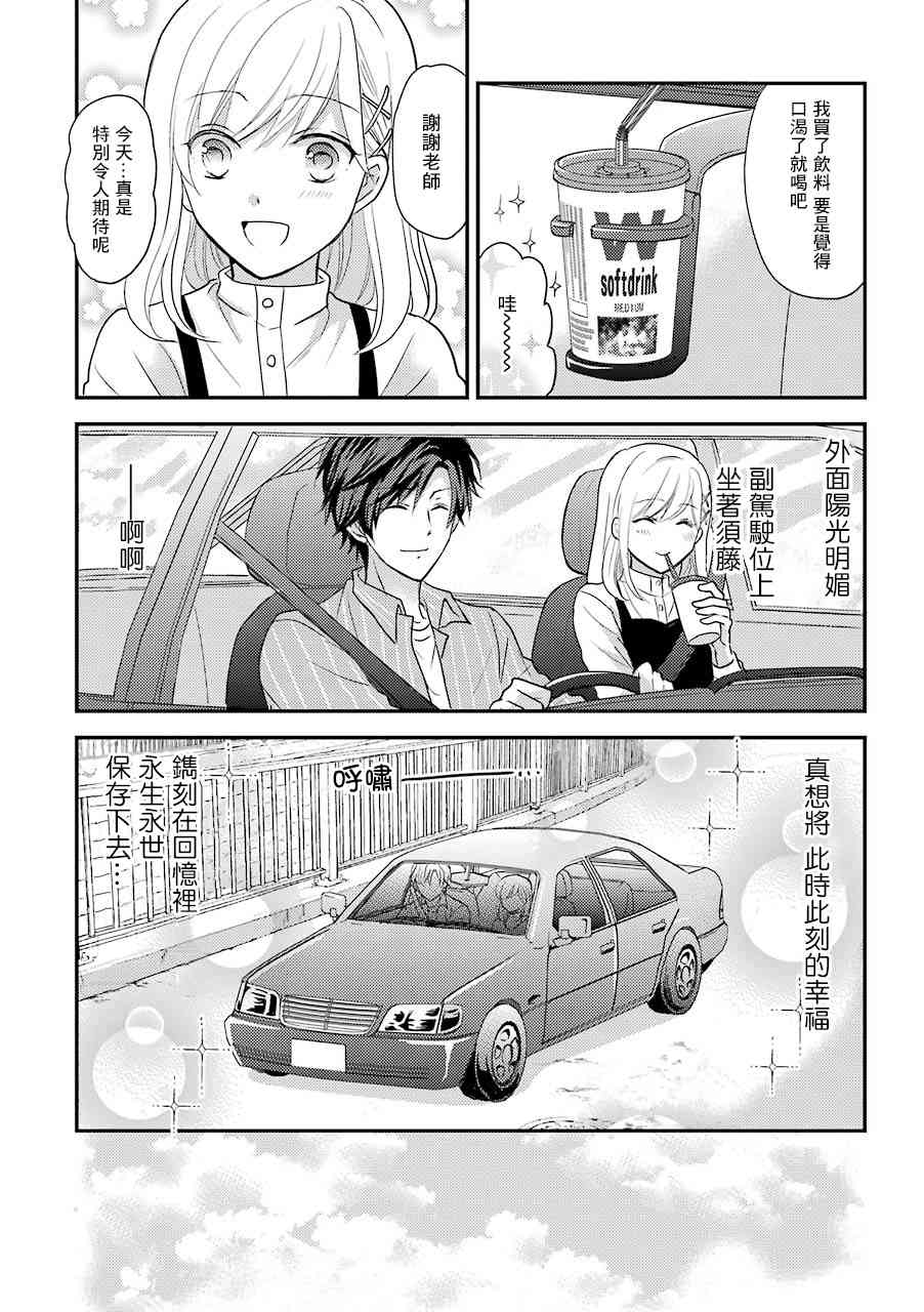 JK与家庭教师 2卷特别篇 第9页