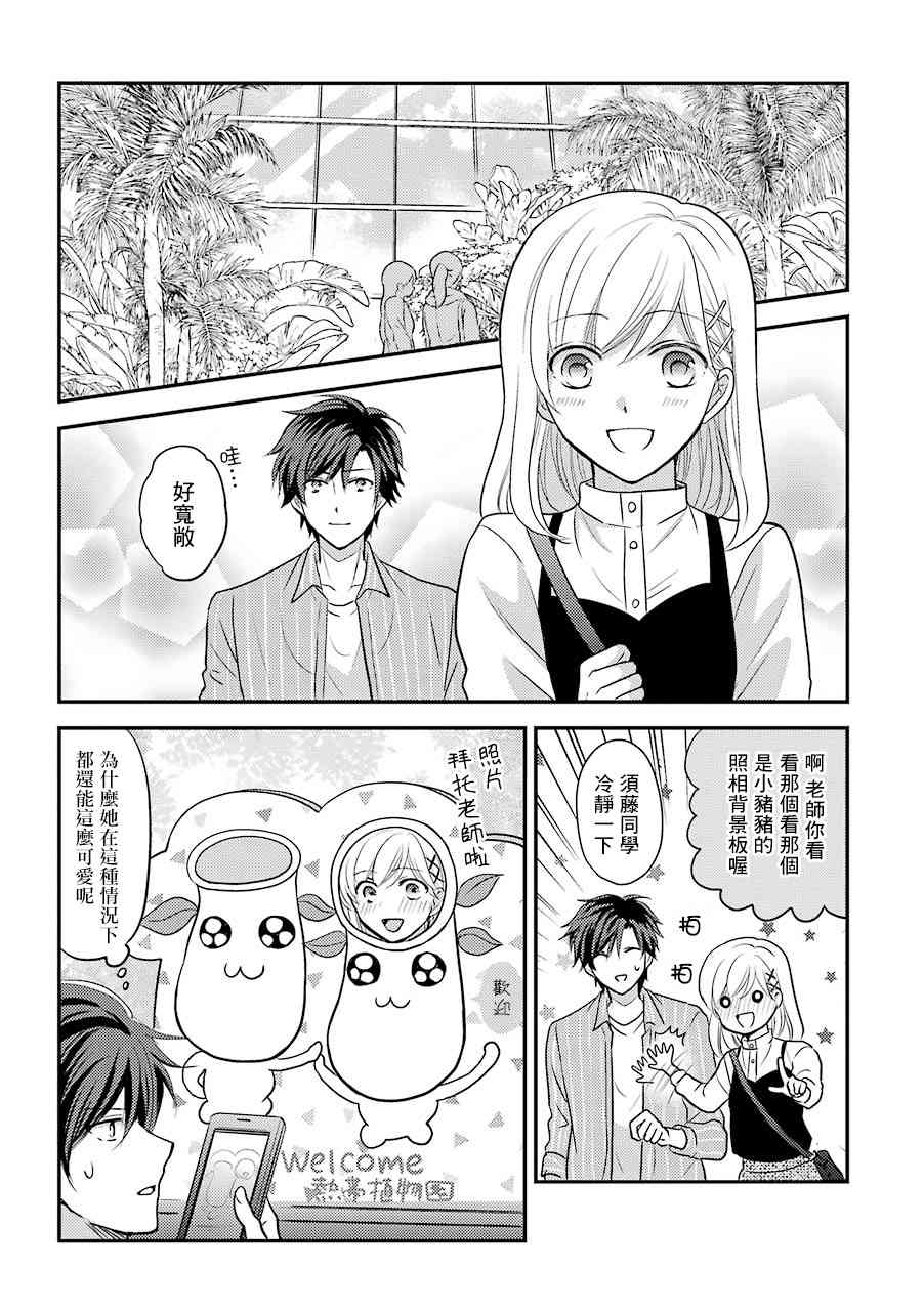 JK与家庭教师 2卷特别篇 第10页