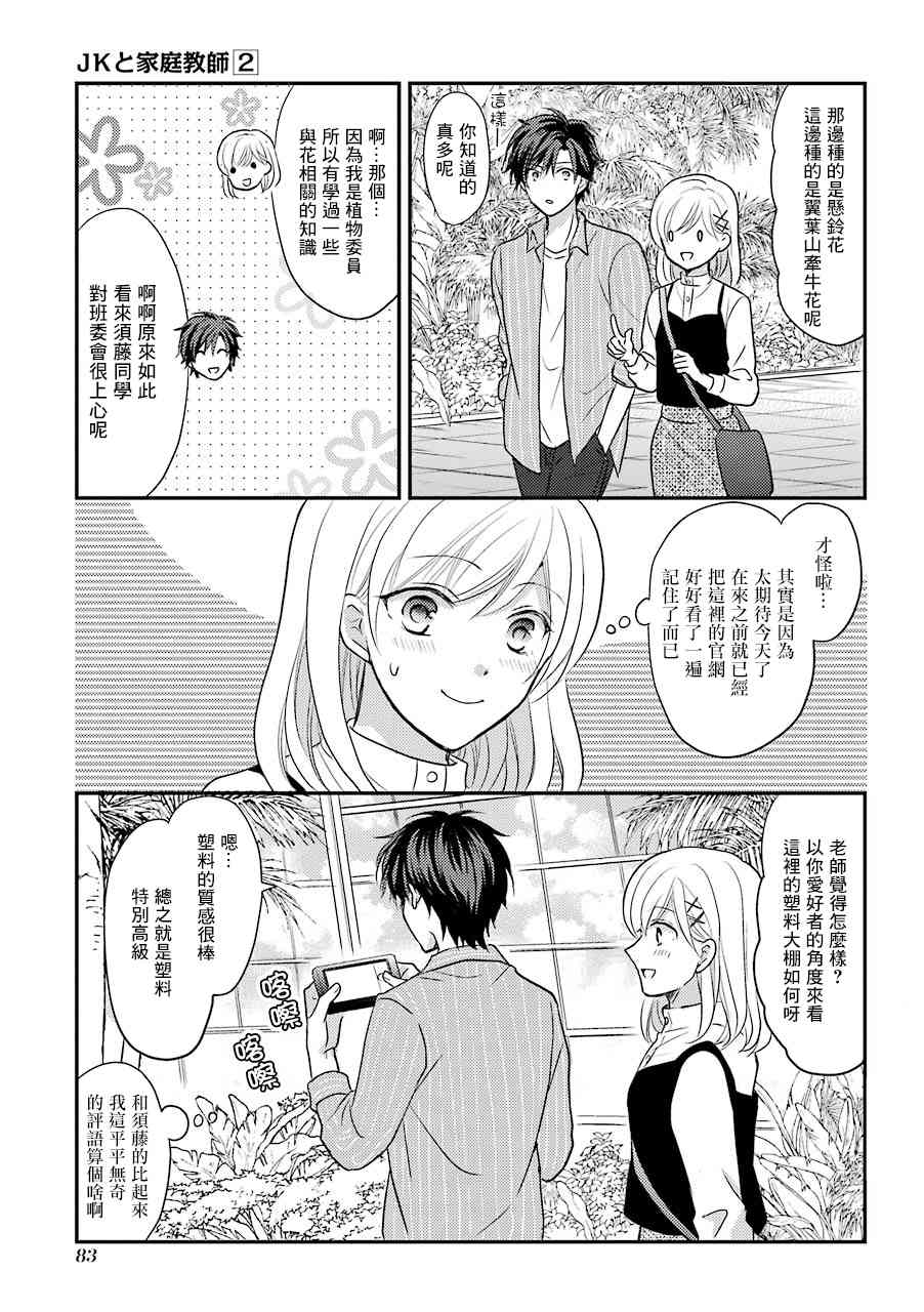 JK与家庭教师 2卷特别篇 第11页