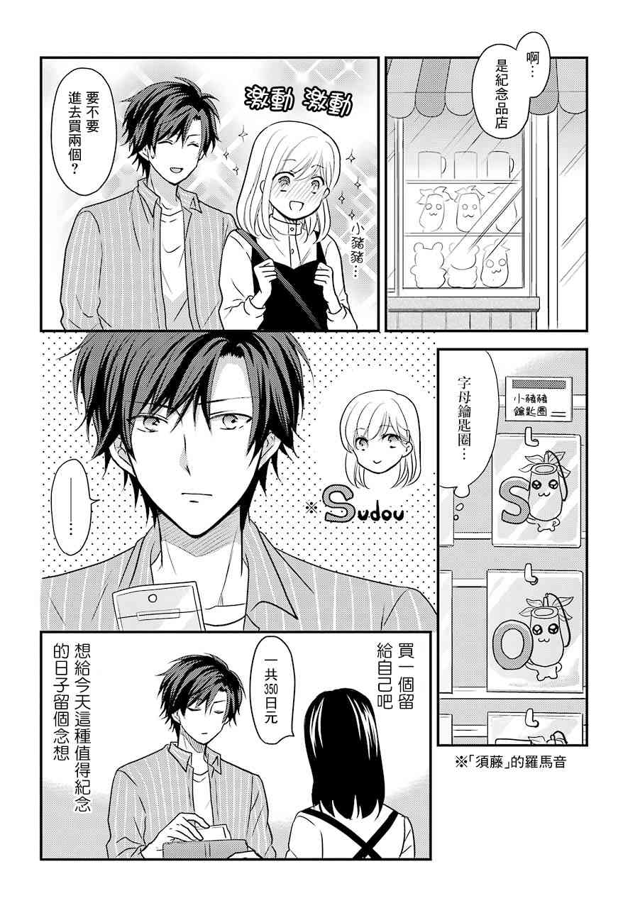 JK与家庭教师 2卷特别篇 第12页