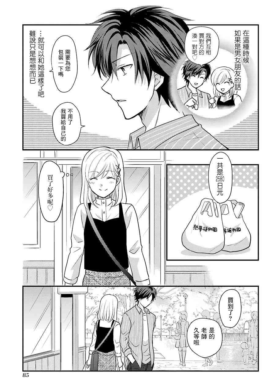 JK与家庭教师 2卷特别篇 第13页