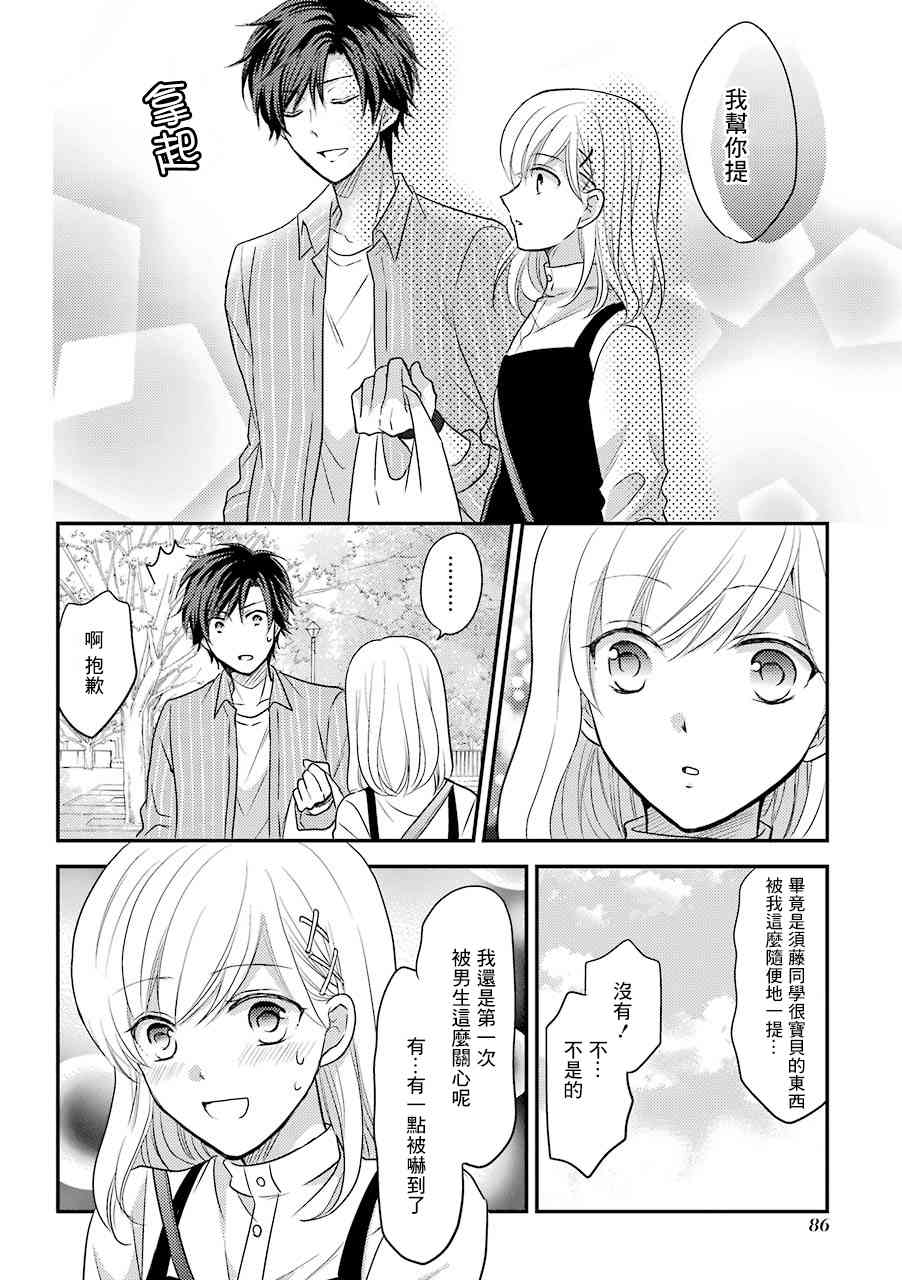 JK与家庭教师 2卷特别篇 第14页