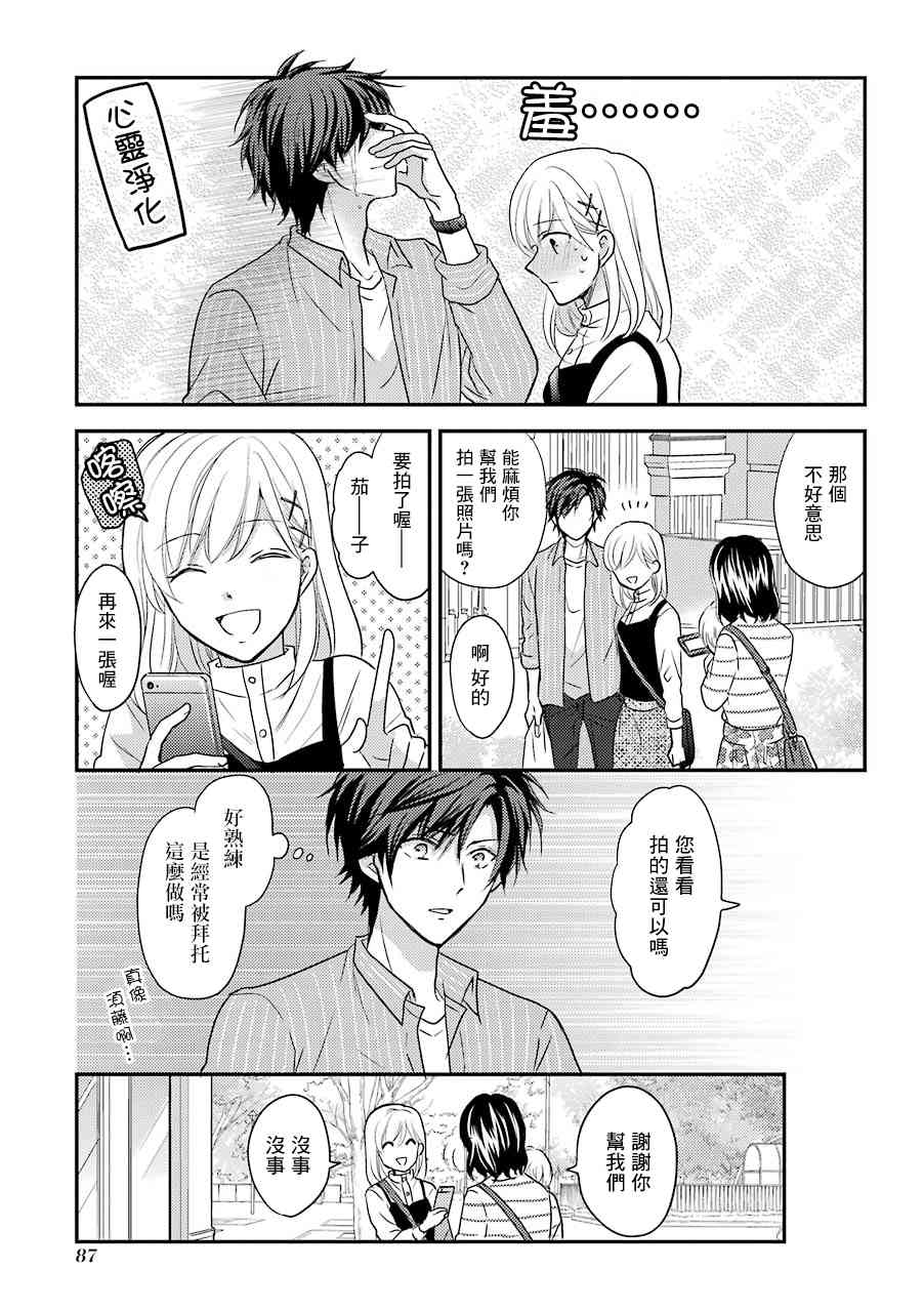 JK与家庭教师 2卷特别篇 第15页