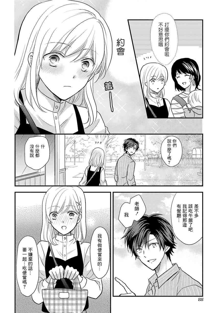 JK与家庭教师 2卷特别篇 第16页