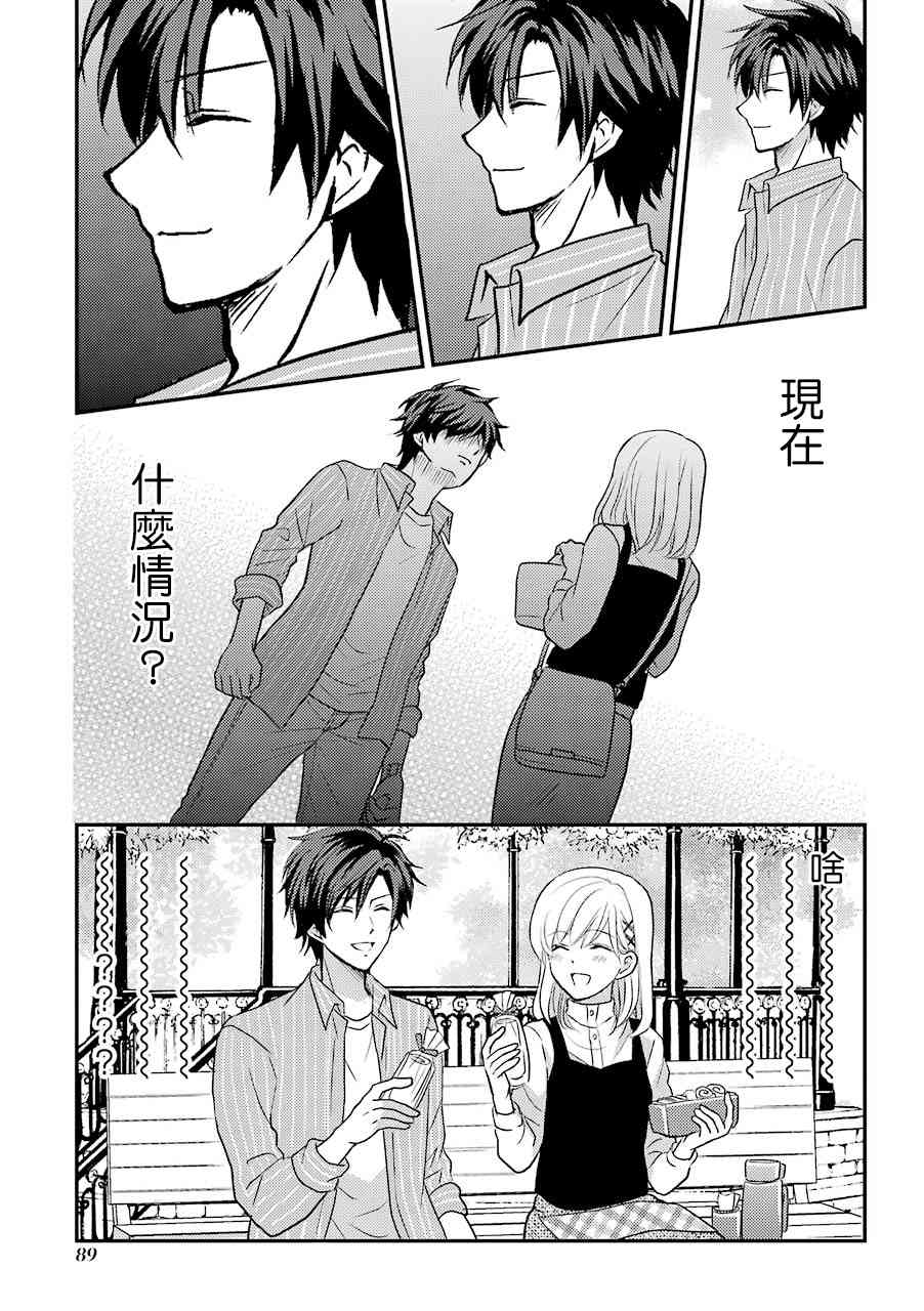 JK与家庭教师 2卷特别篇 第17页