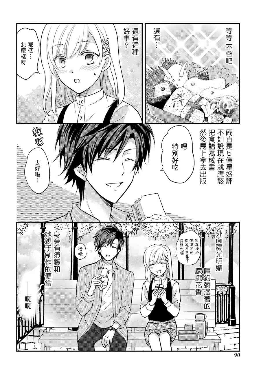 JK与家庭教师 2卷特别篇 第18页