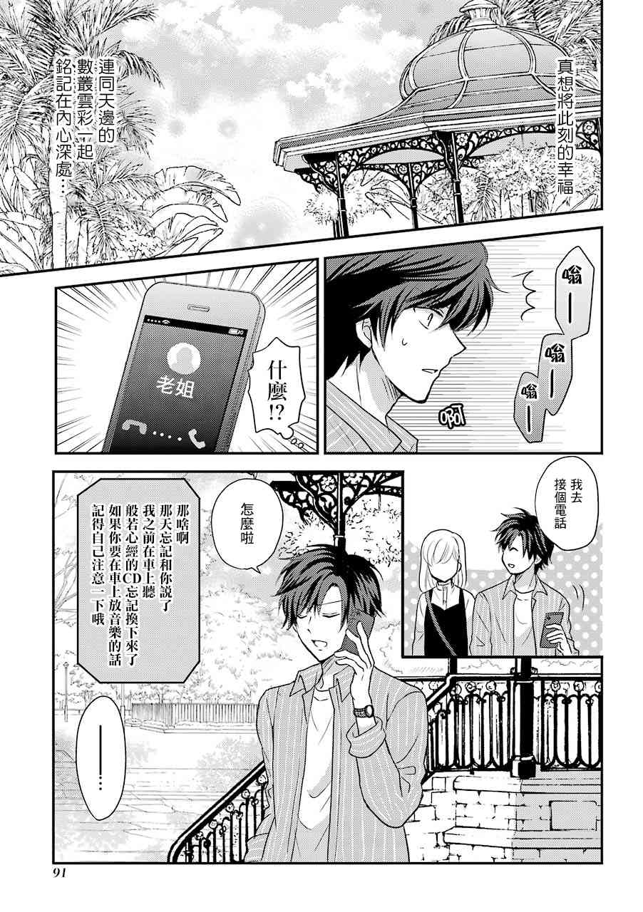 JK与家庭教师 2卷特别篇 第19页