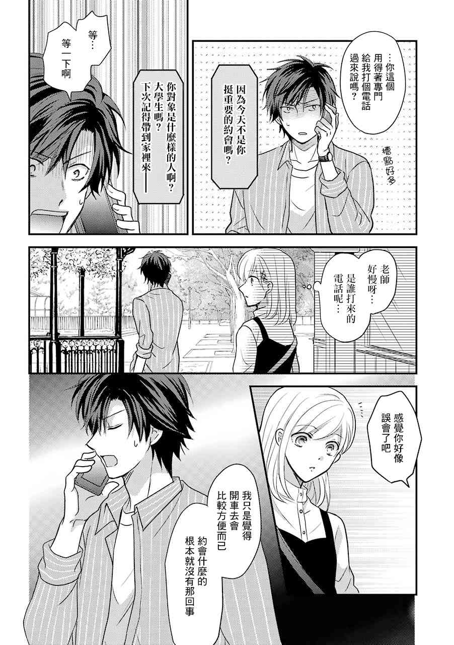 JK与家庭教师 2卷特别篇 第20页