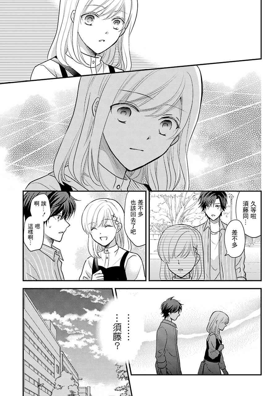 JK与家庭教师 2卷特别篇 第21页