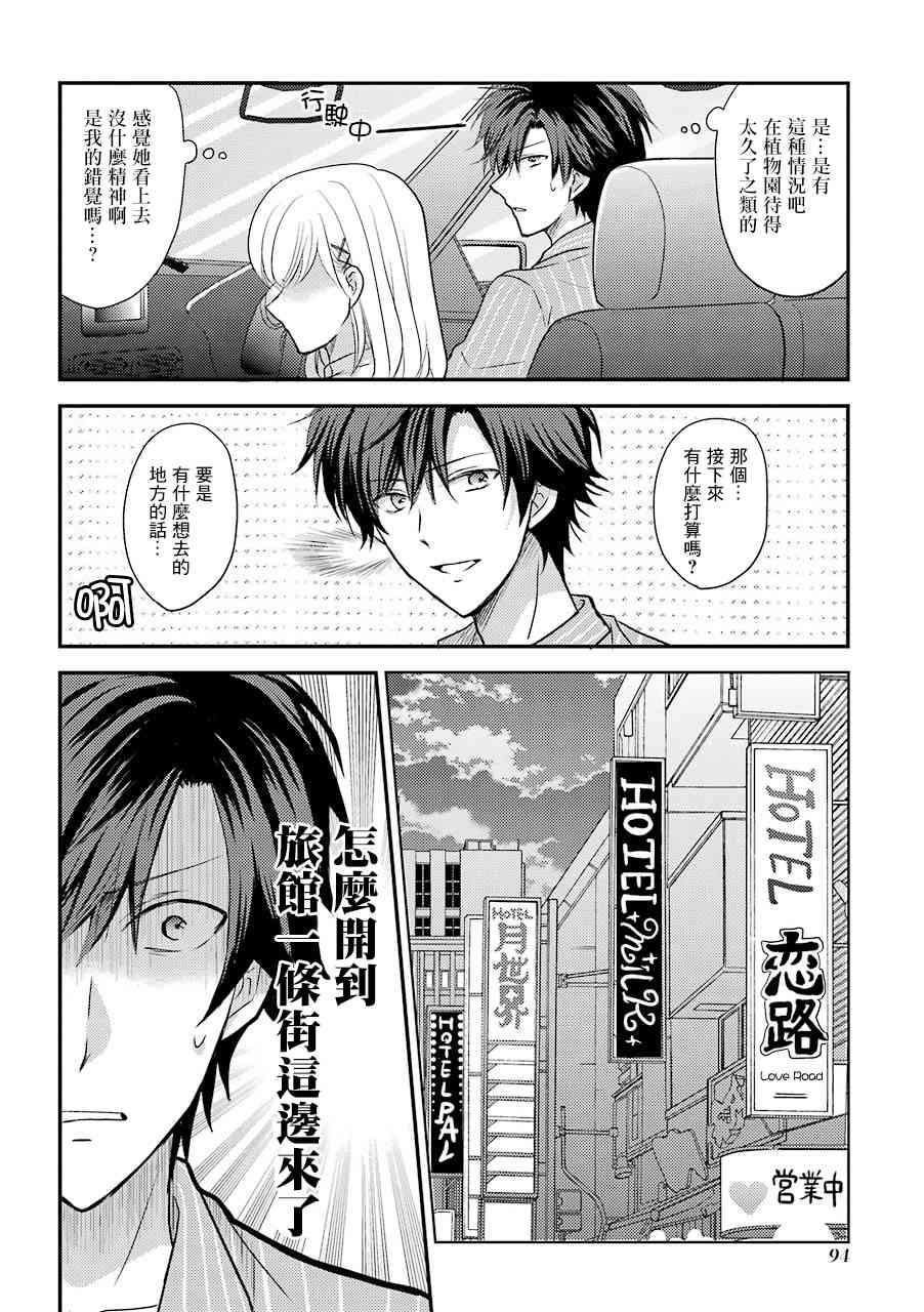 JK与家庭教师 2卷特别篇 第22页