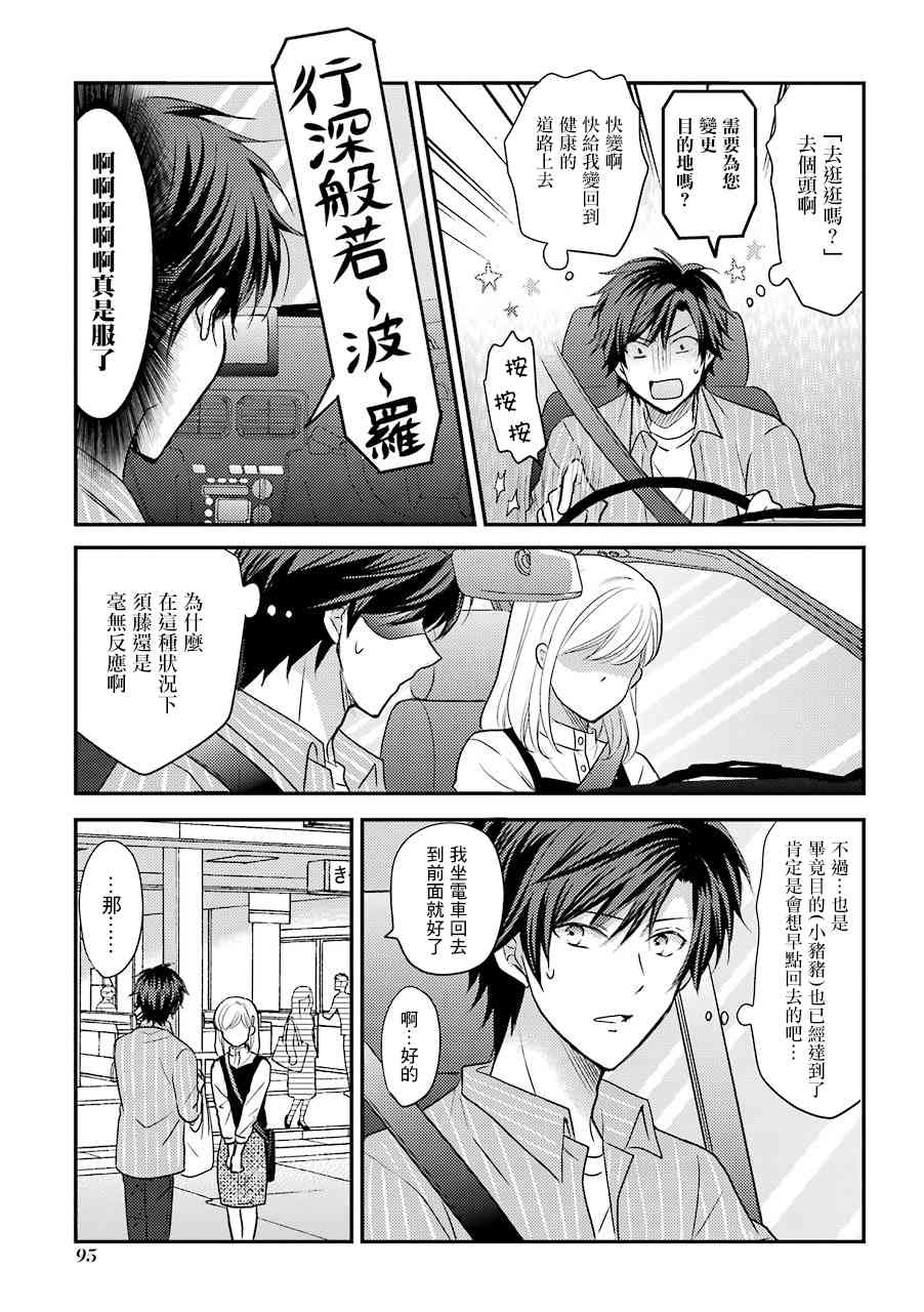 JK与家庭教师 2卷特别篇 第23页