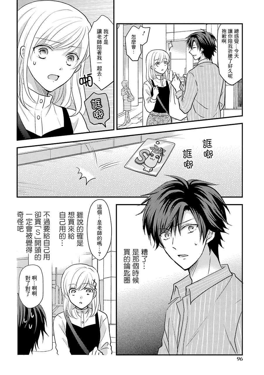 JK与家庭教师 2卷特别篇 第24页