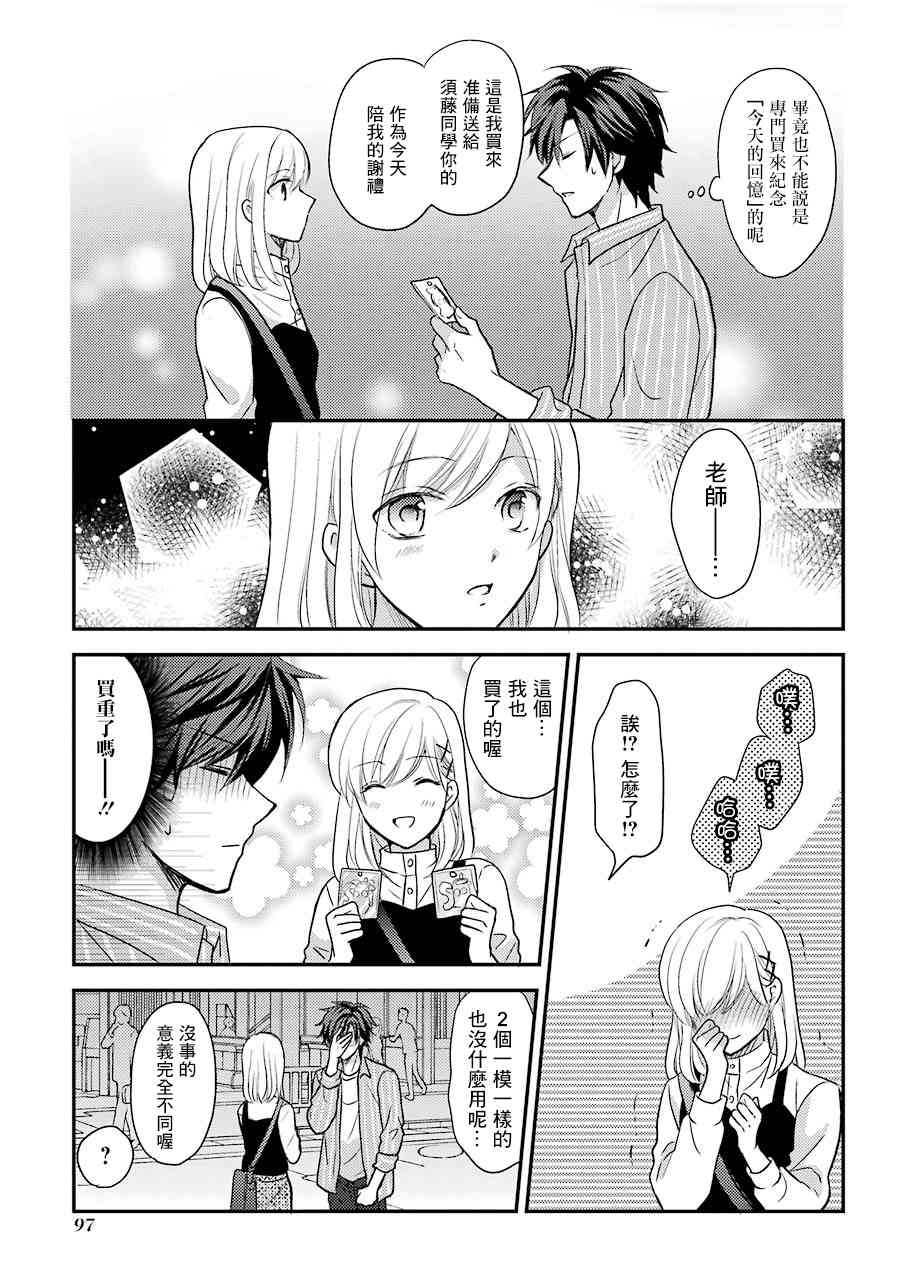 JK与家庭教师 2卷特别篇 第25页