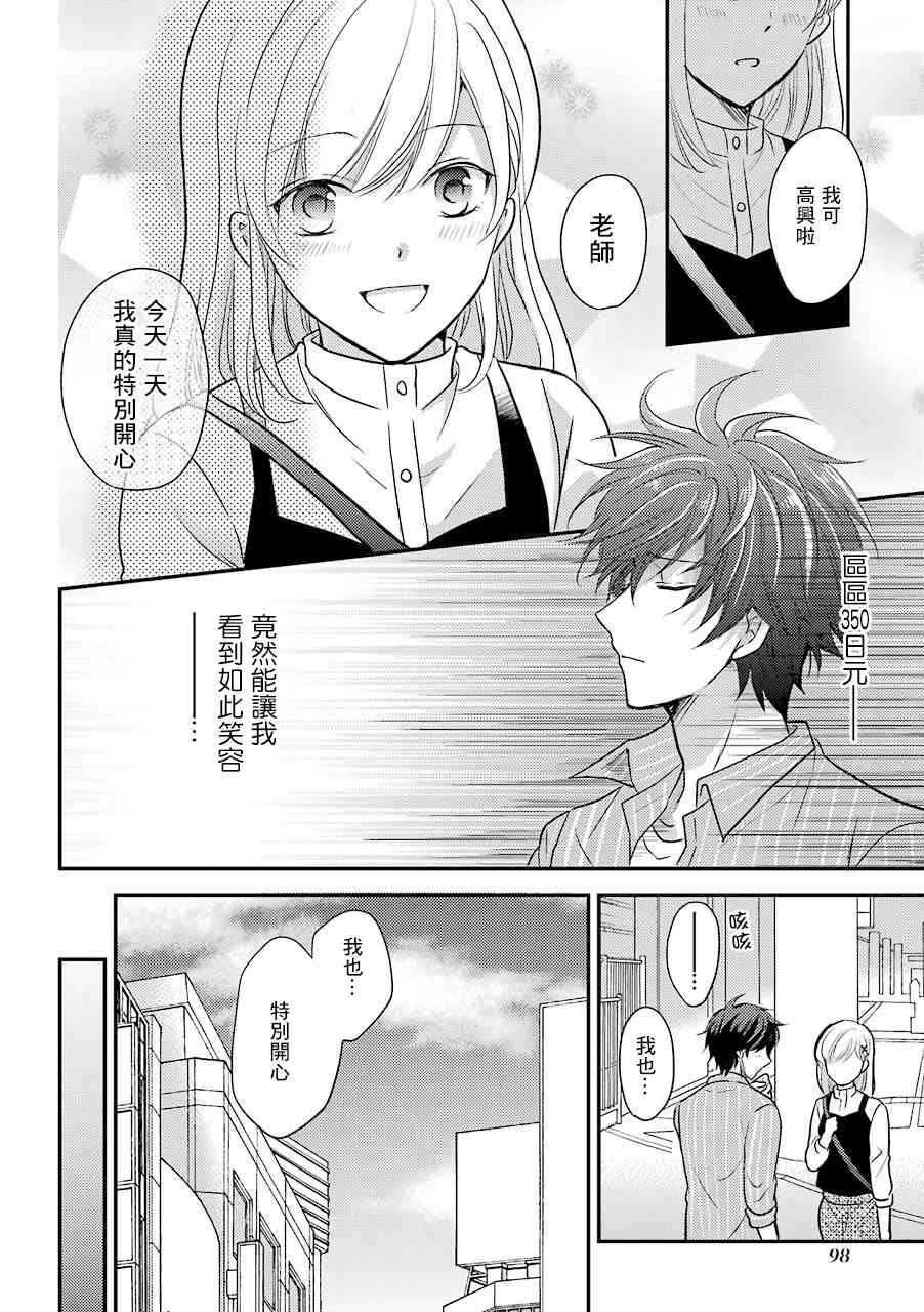 JK与家庭教师 2卷特别篇 第26页