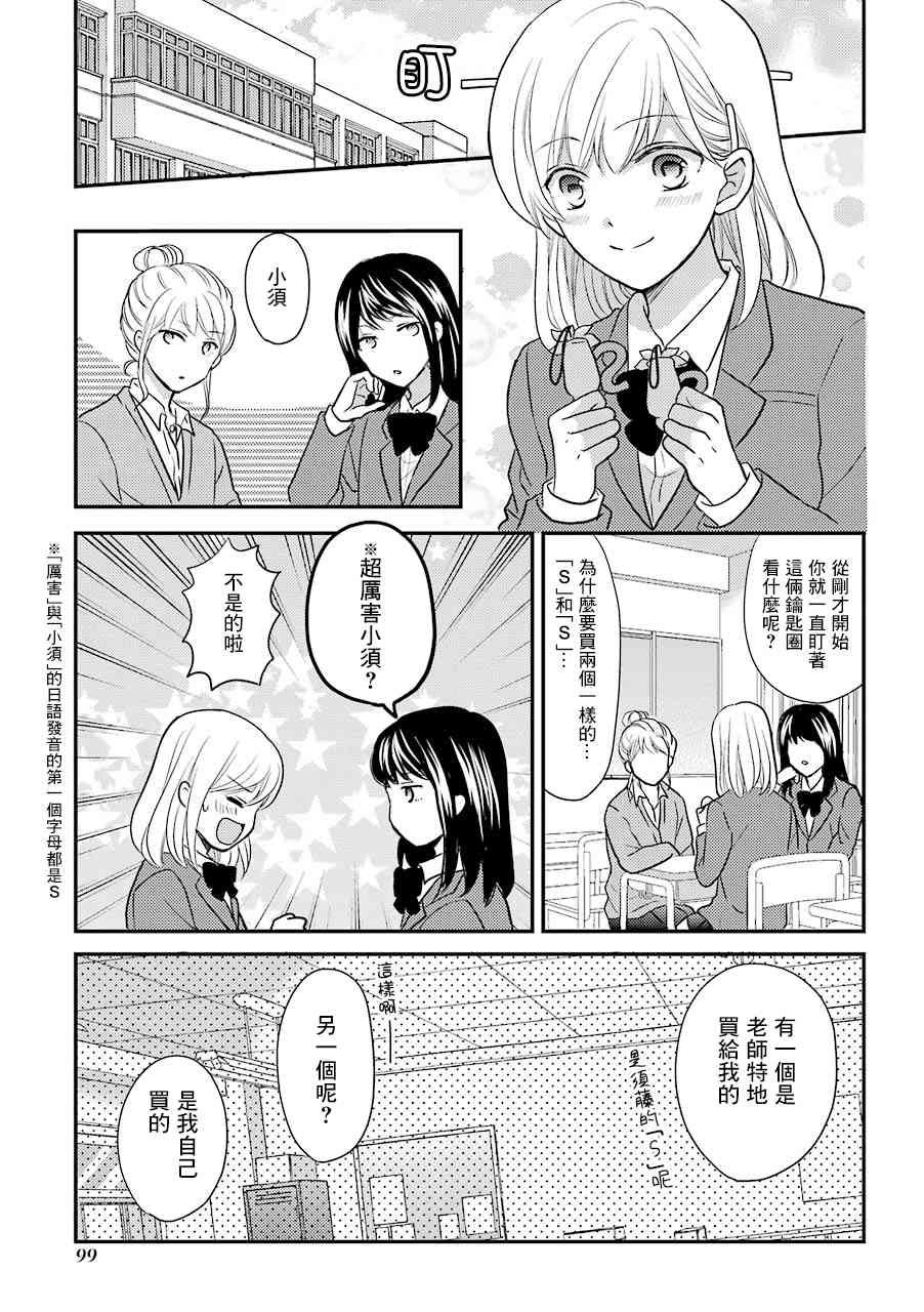 JK与家庭教师 2卷特别篇 第27页