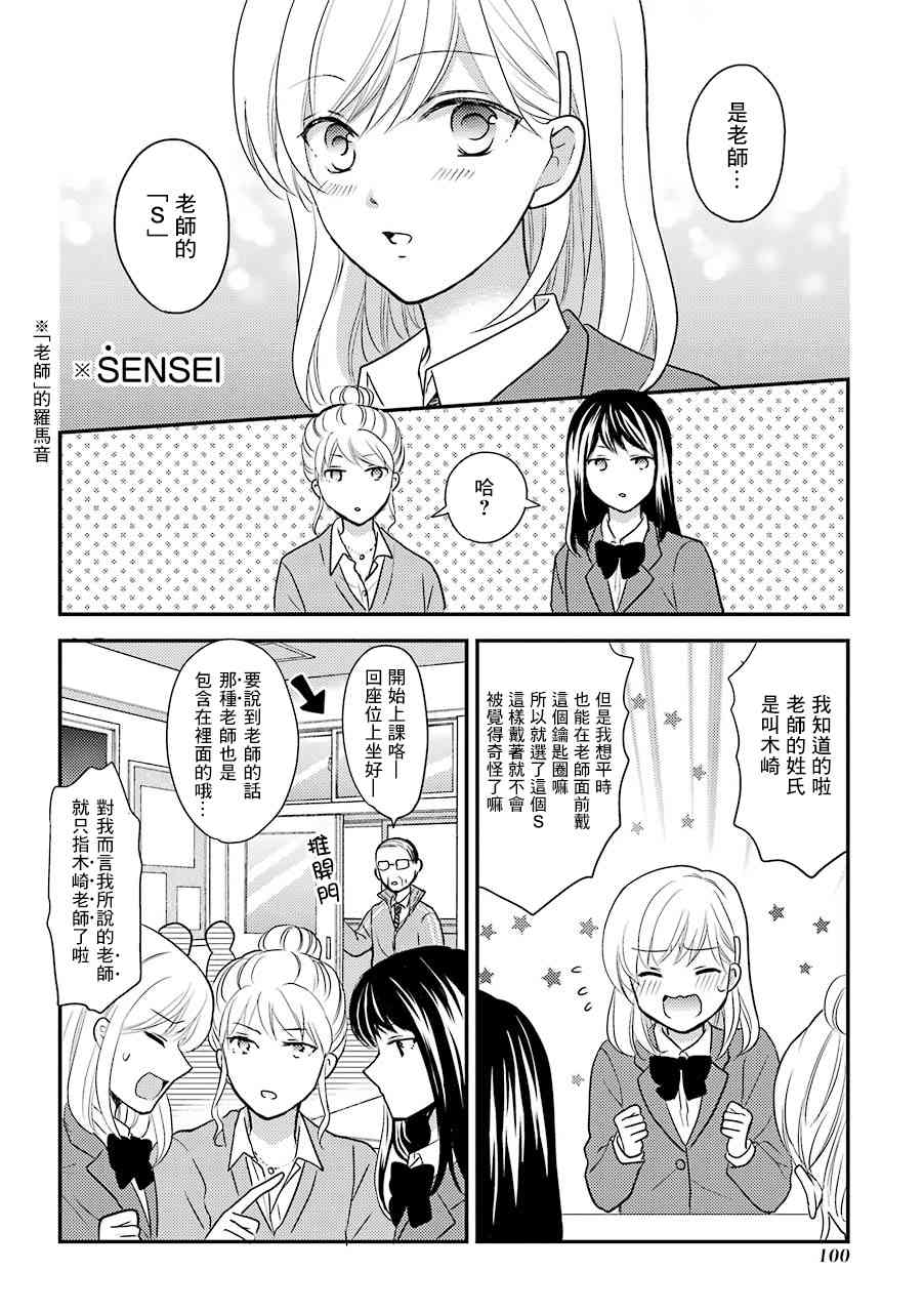 JK与家庭教师 2卷特别篇 第28页