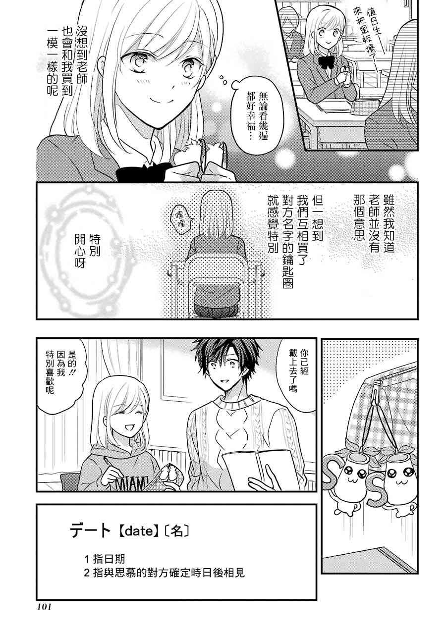 JK与家庭教师 2卷特别篇 第29页