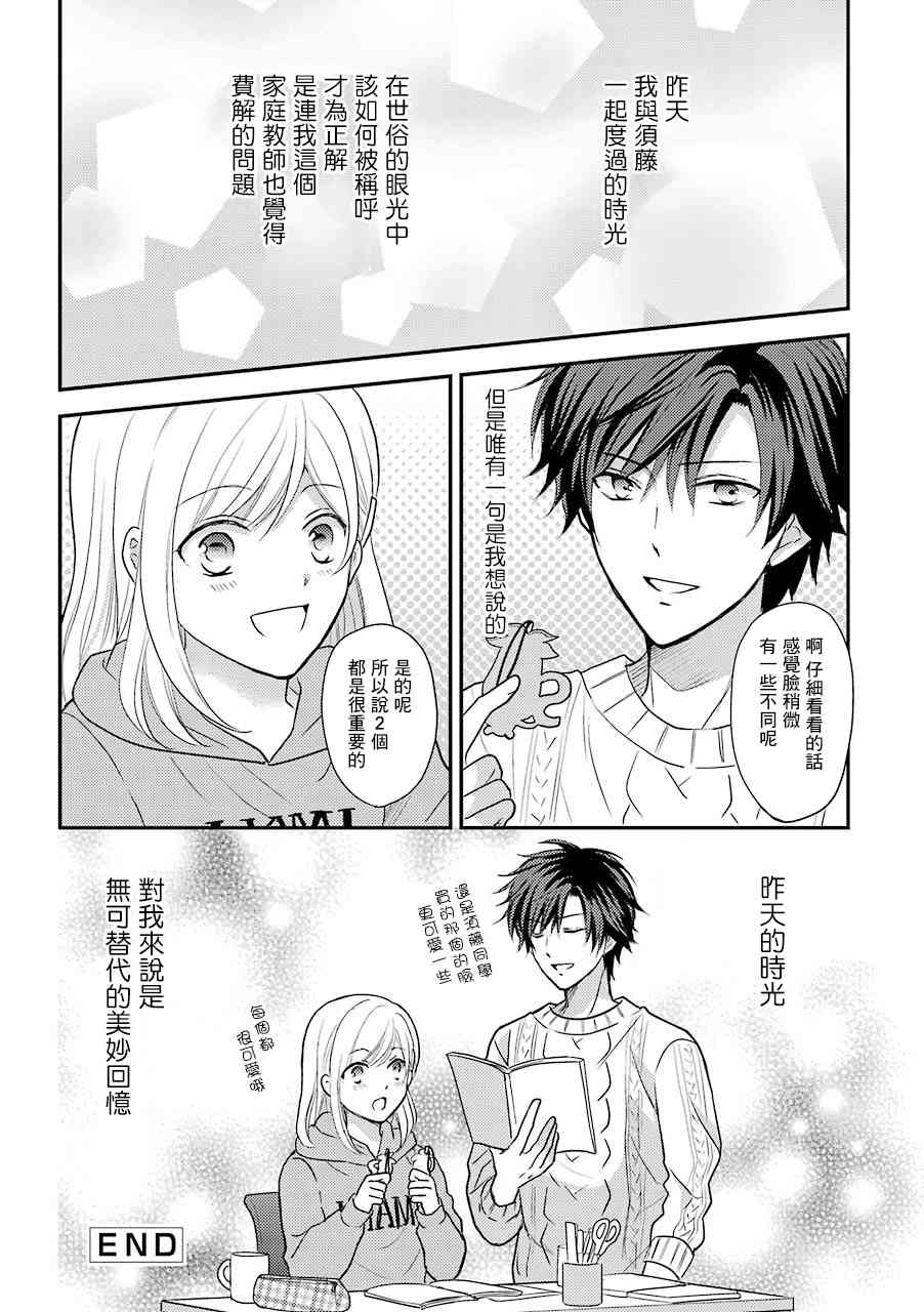 JK与家庭教师 2卷特别篇 第30页