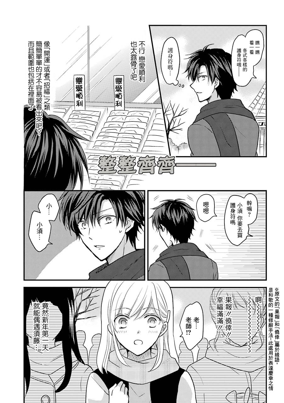 JK与家庭教师 31话 第1页