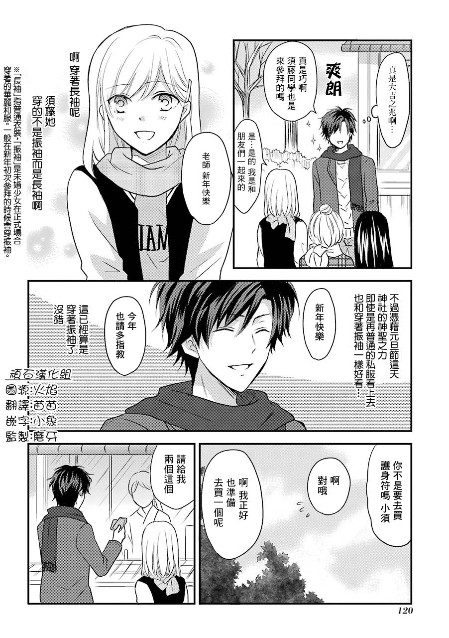 JK与家庭教师 31话 第2页