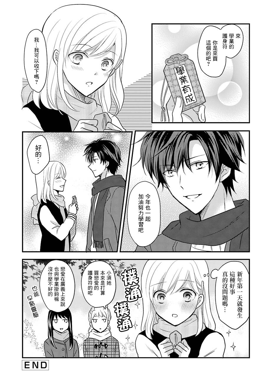 JK与家庭教师 31话 第3页