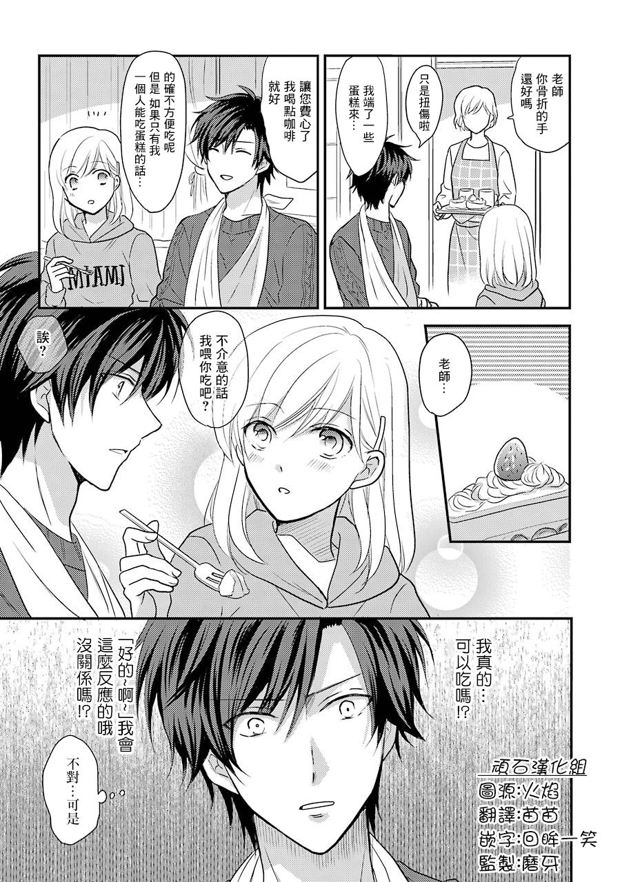 JK与家庭教师 32话 第2页