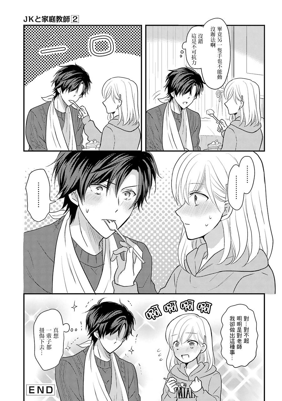 JK与家庭教师 32话 第3页