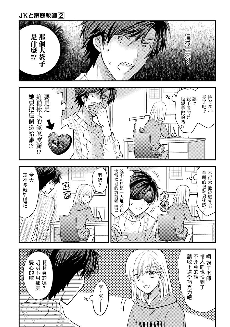 JK与家庭教师 33话 第1页