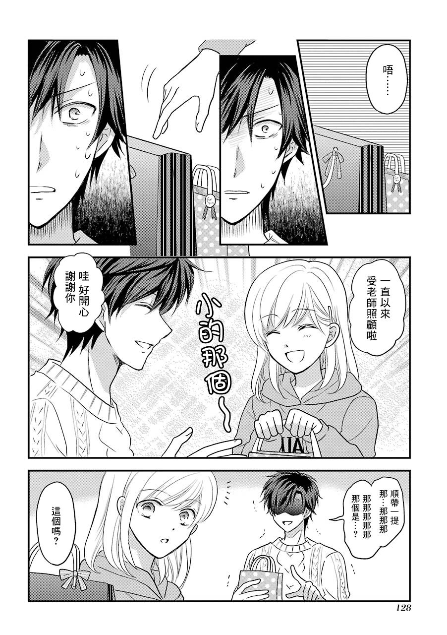 JK与家庭教师 33话 第2页