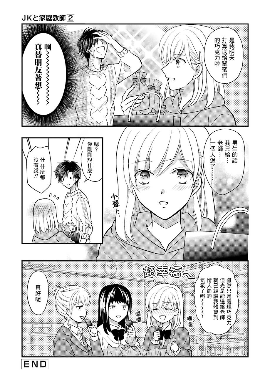 JK与家庭教师 33话 第3页