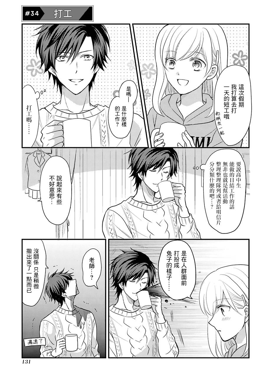 JK与家庭教师 34话 第0页