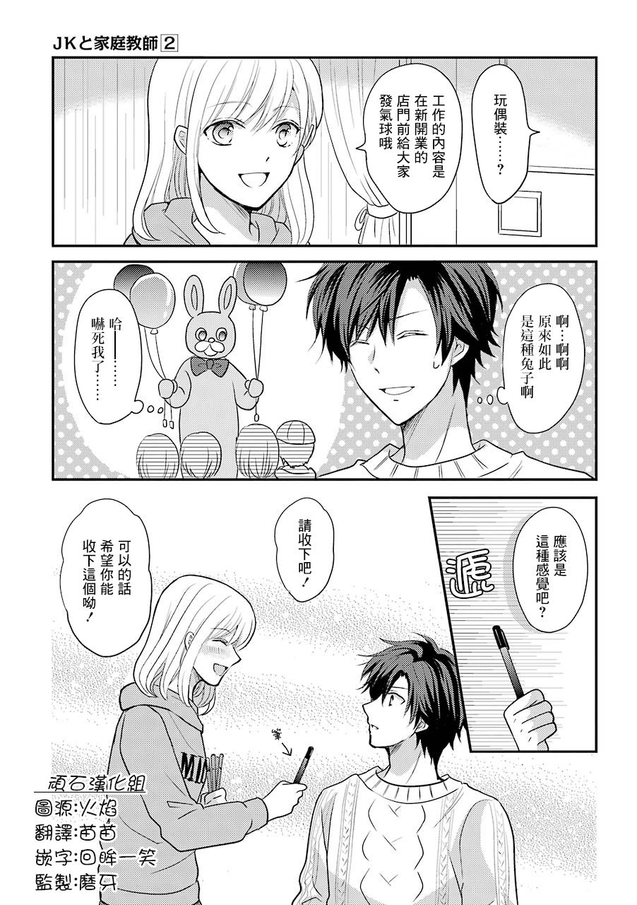 JK与家庭教师 34话 第2页