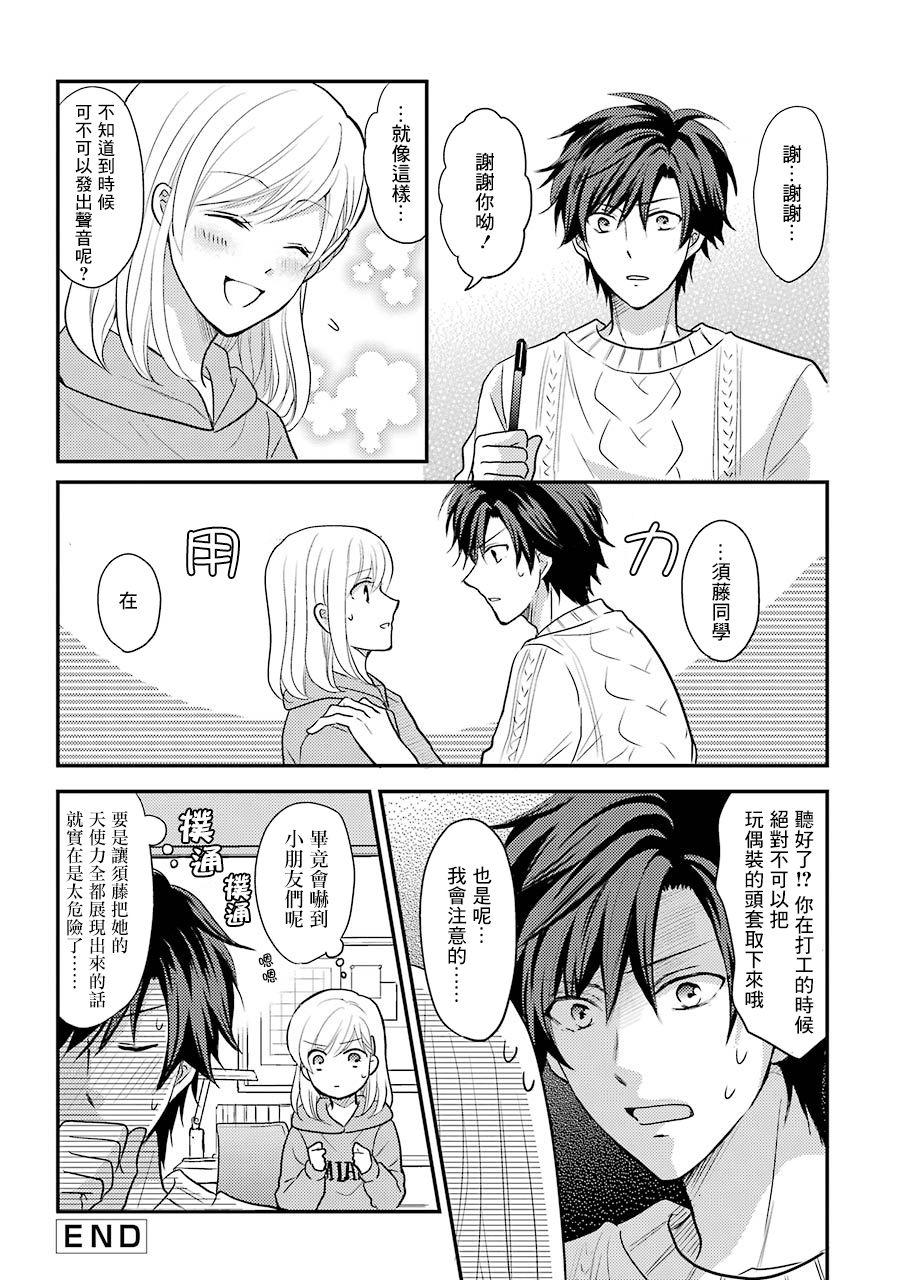 JK与家庭教师 34话 第3页