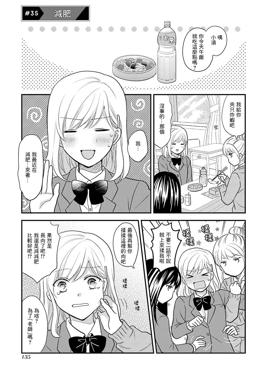 JK与家庭教师 35话 第0页