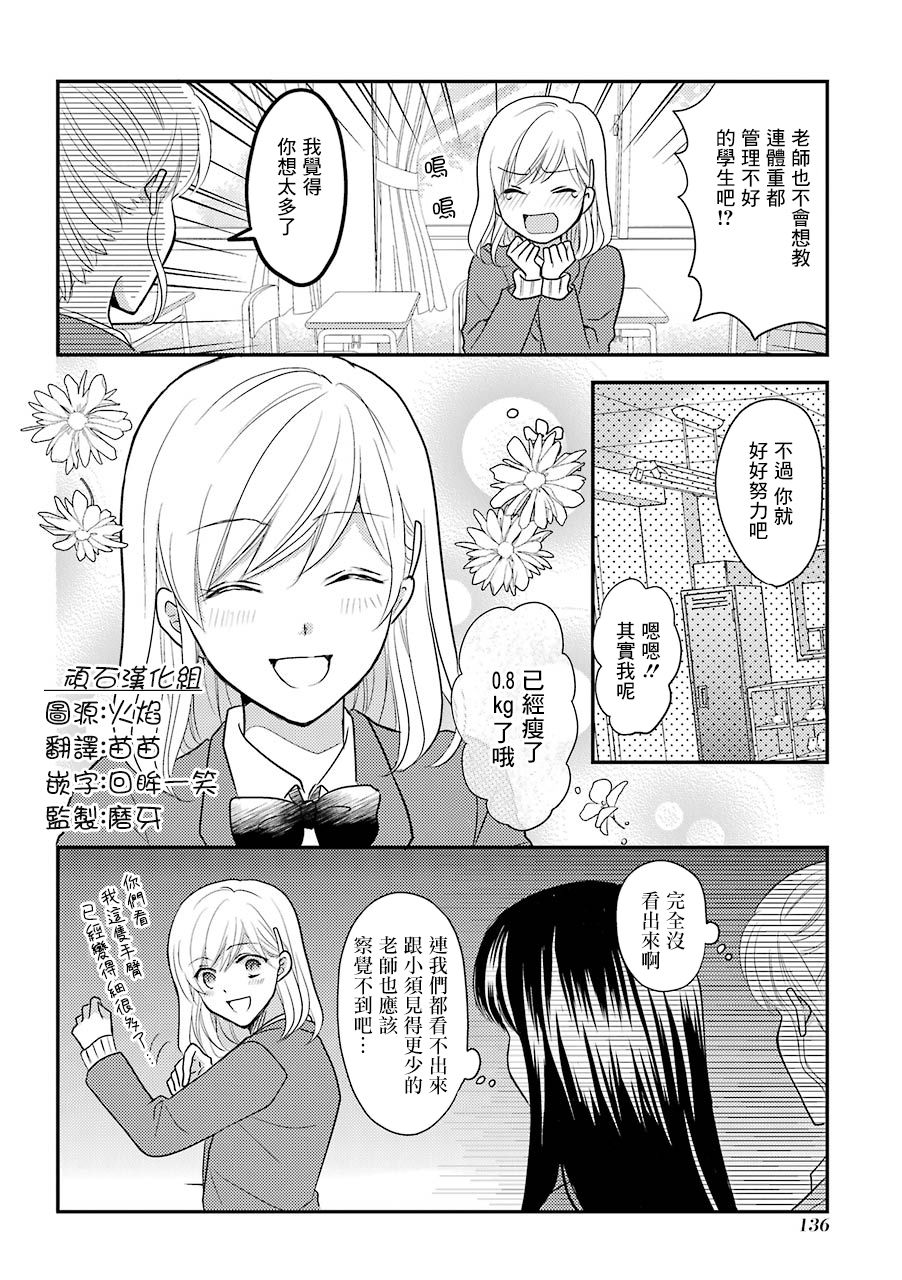 JK与家庭教师 35话 第1页