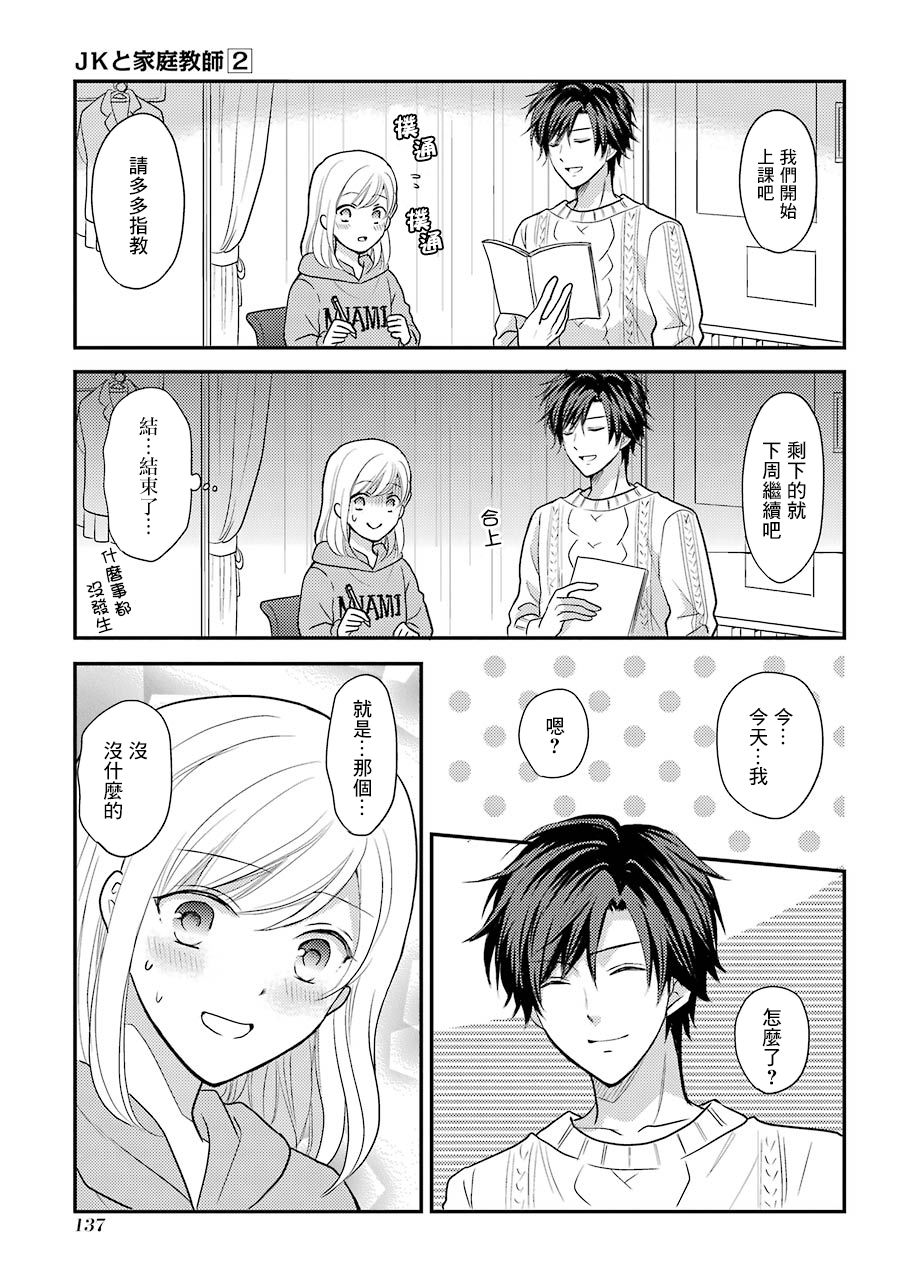 JK与家庭教师 35话 第2页
