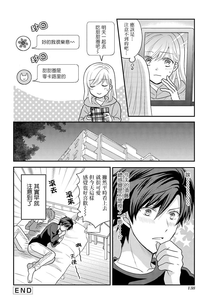 JK与家庭教师 35话 第3页