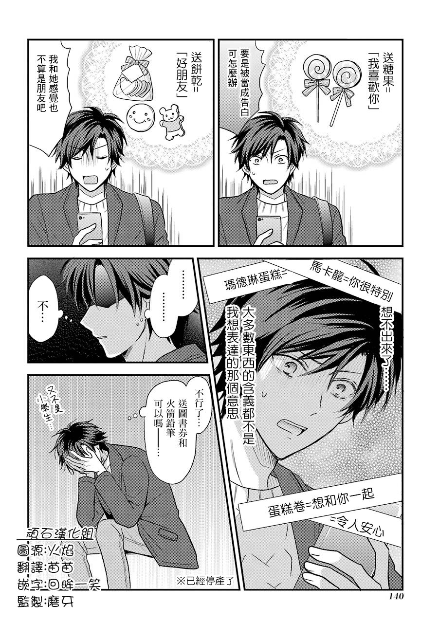 JK与家庭教师 36话 第1页