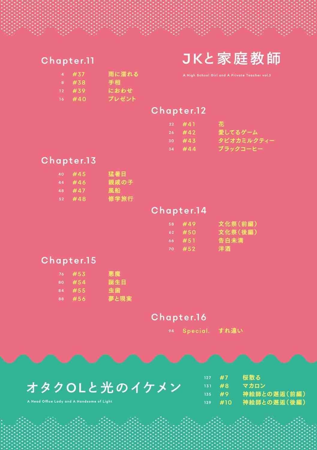 JK与家庭教师 37话 第2页