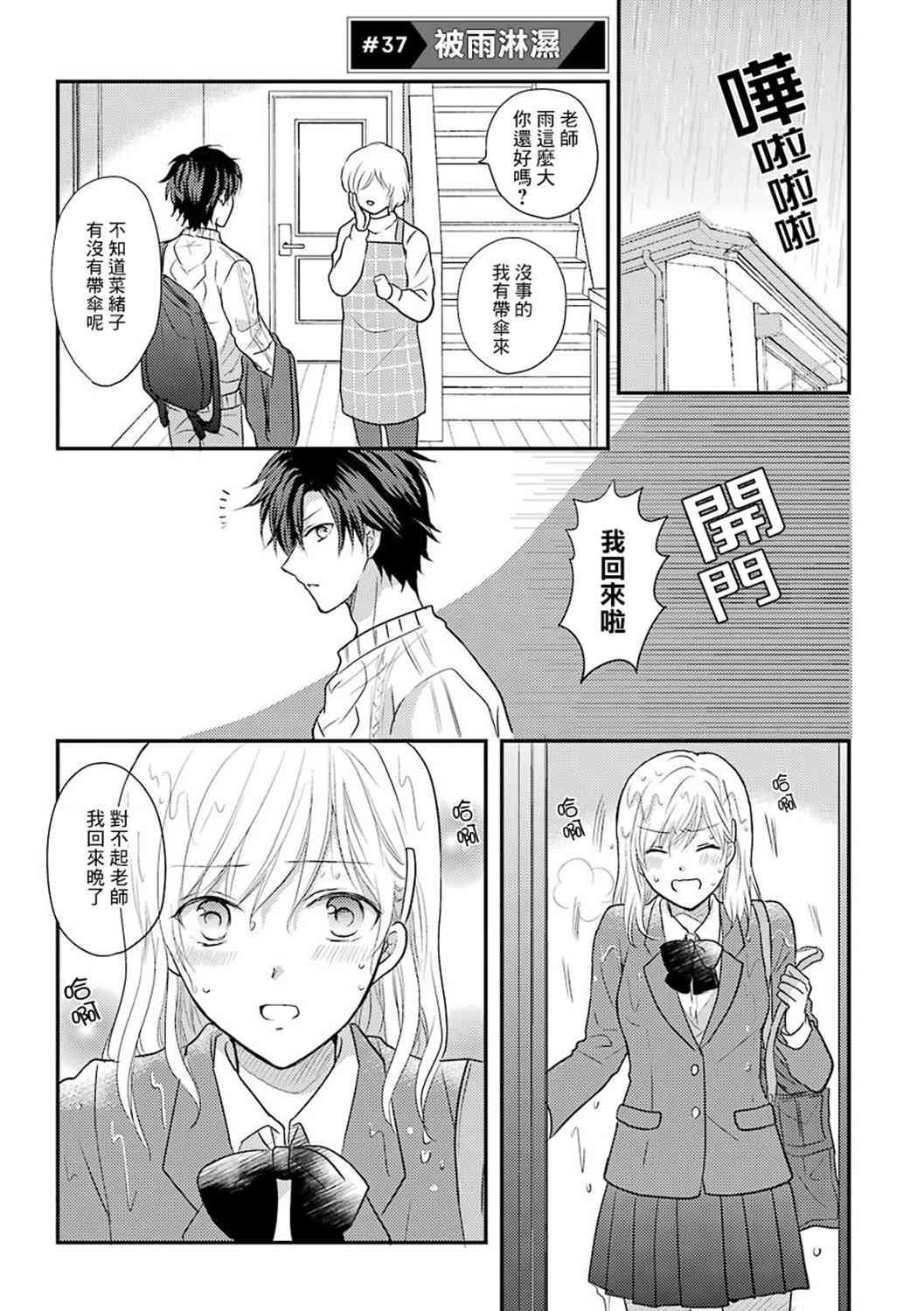 JK与家庭教师 37话 第3页