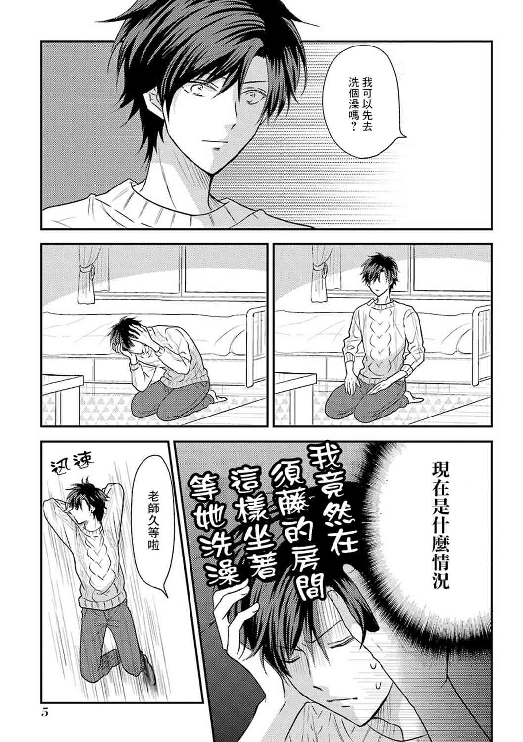 JK与家庭教师 37话 第4页