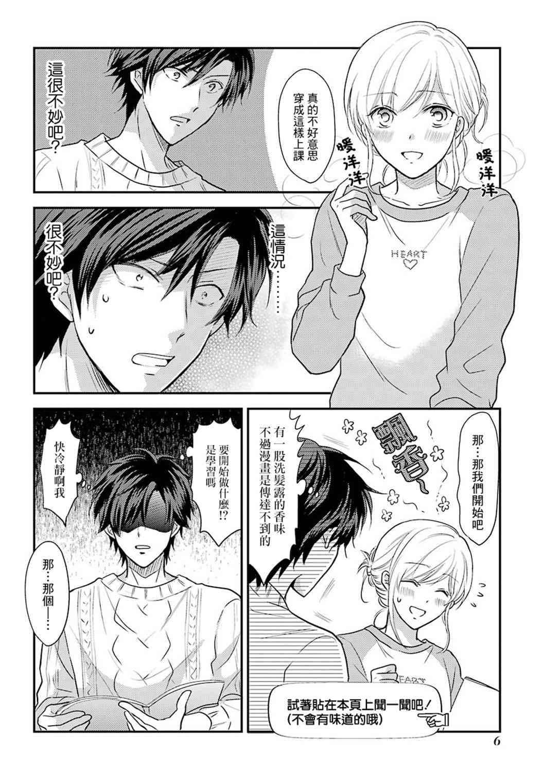 JK与家庭教师 37话 第5页