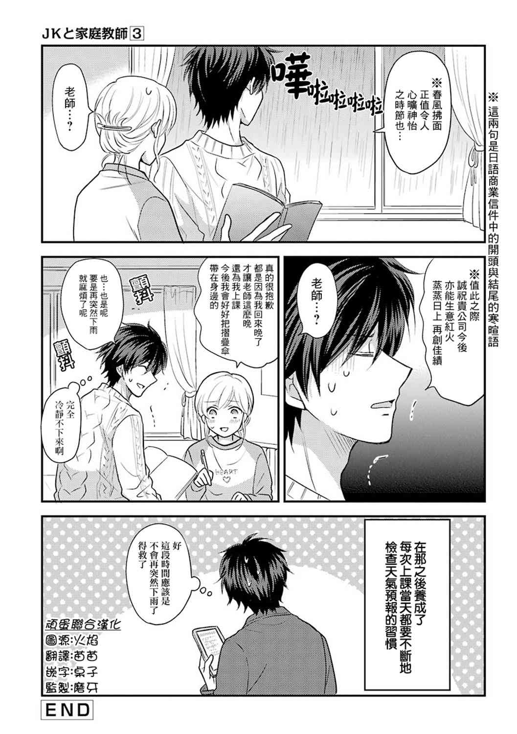 JK与家庭教师 37话 第6页