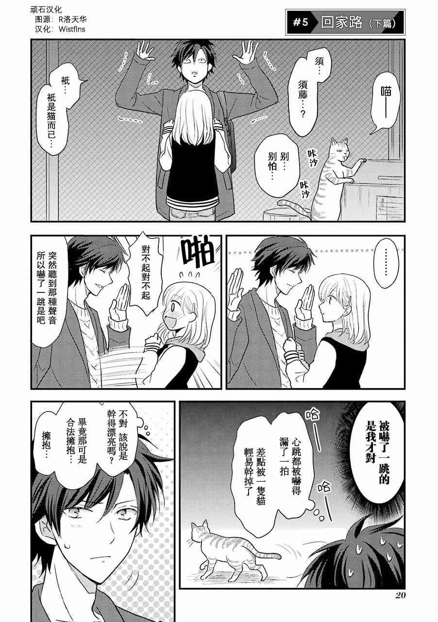 JK与家庭教师 5话 第0页