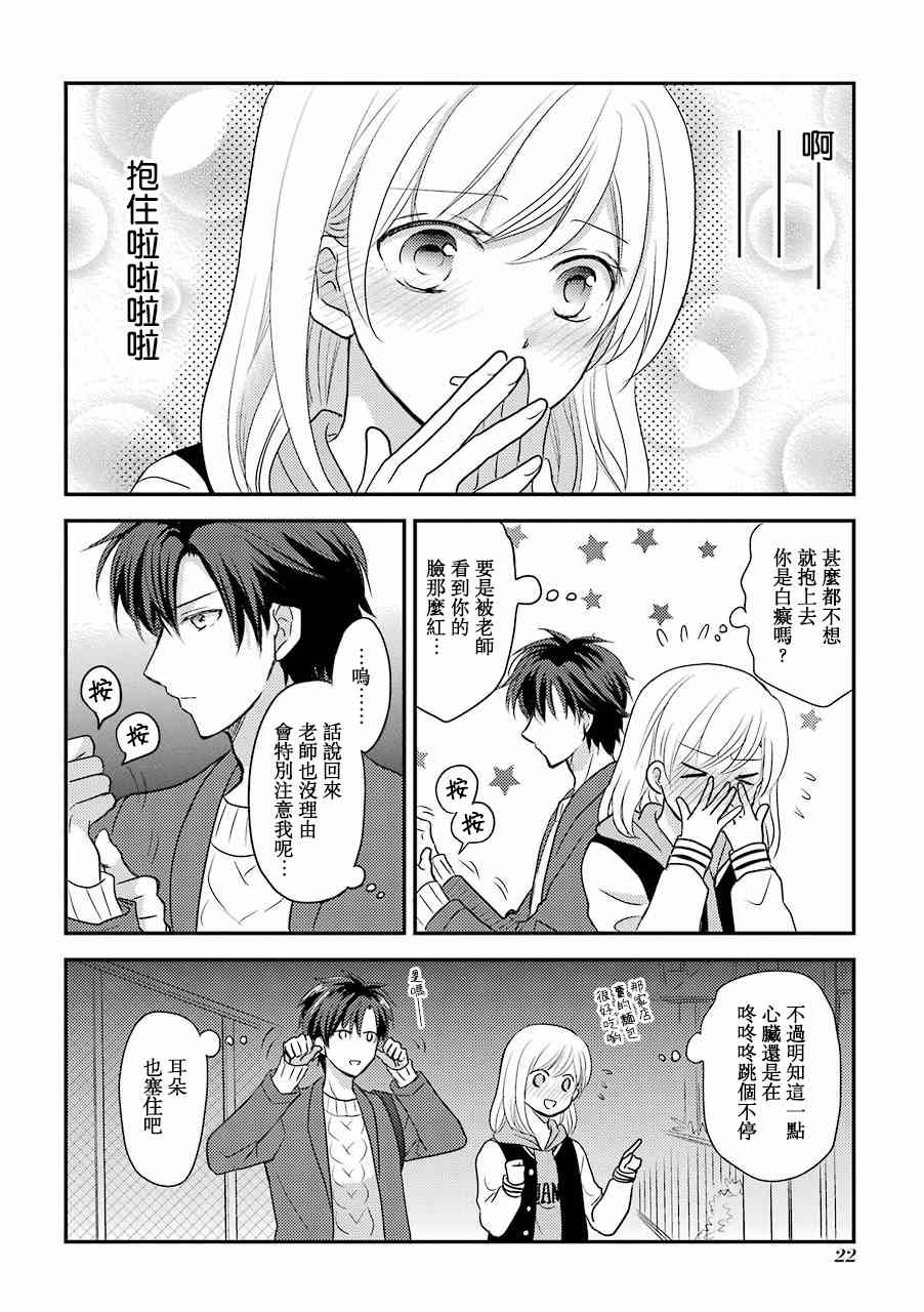 JK与家庭教师 5话 第2页