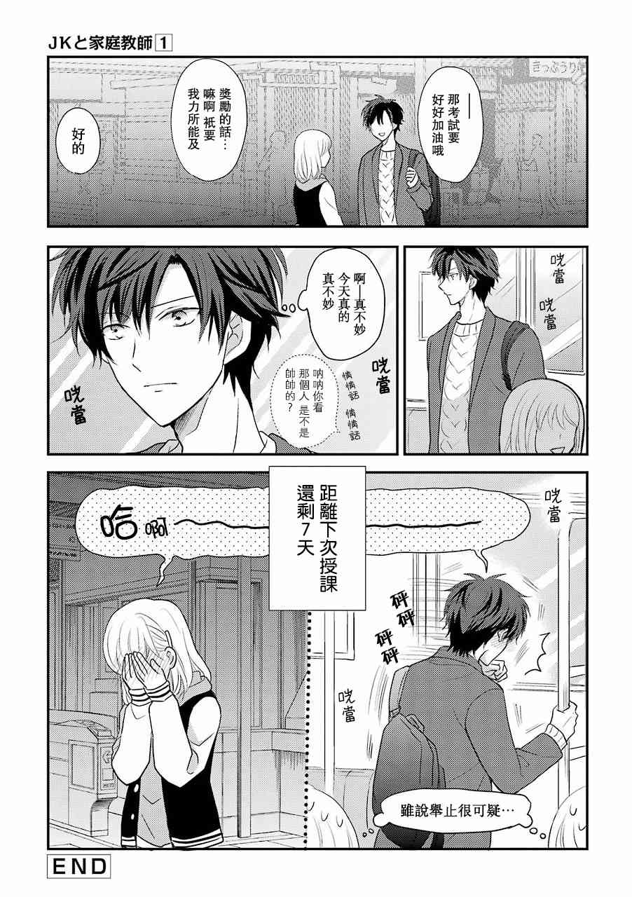 JK与家庭教师 5话 第3页