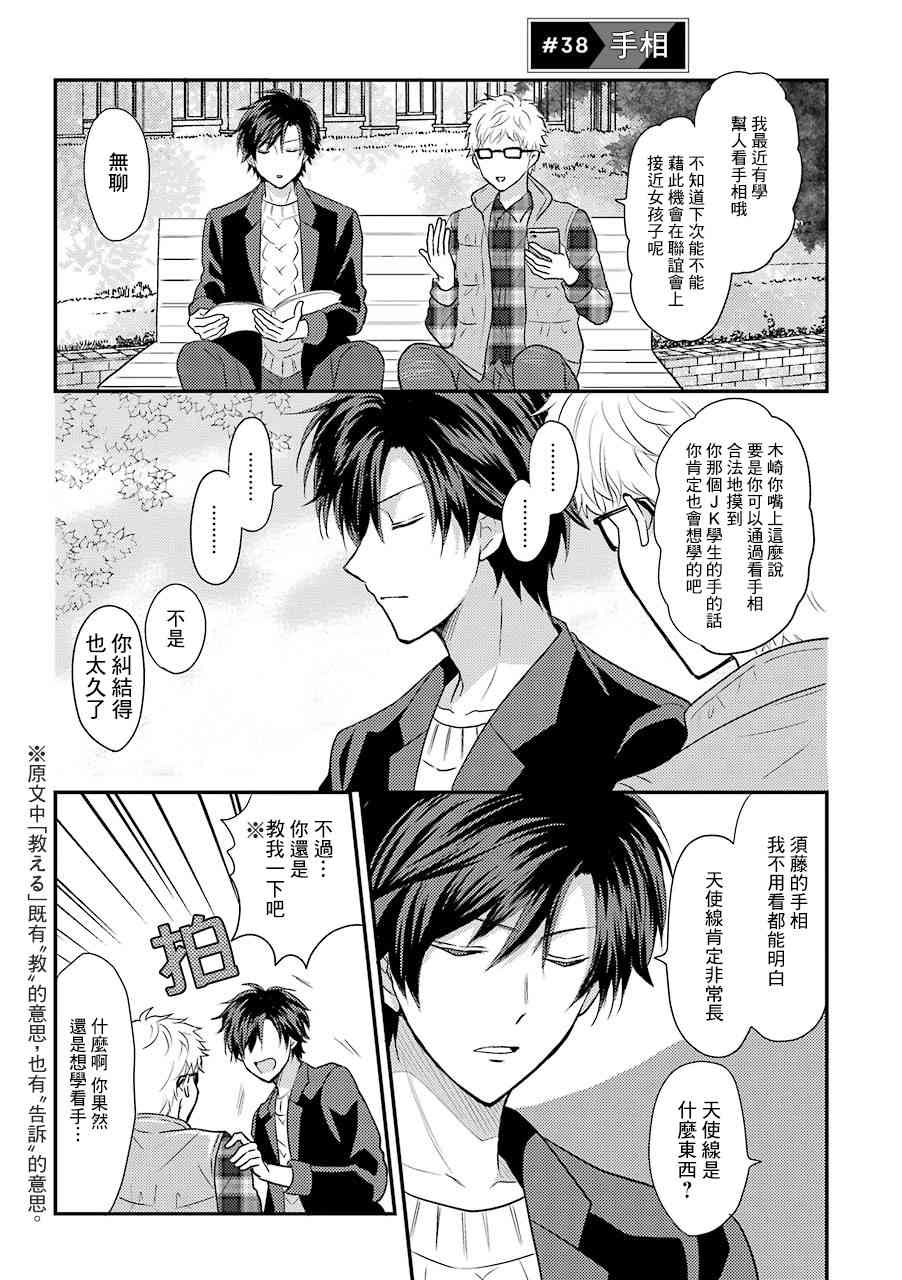 JK与家庭教师 38话 第0页