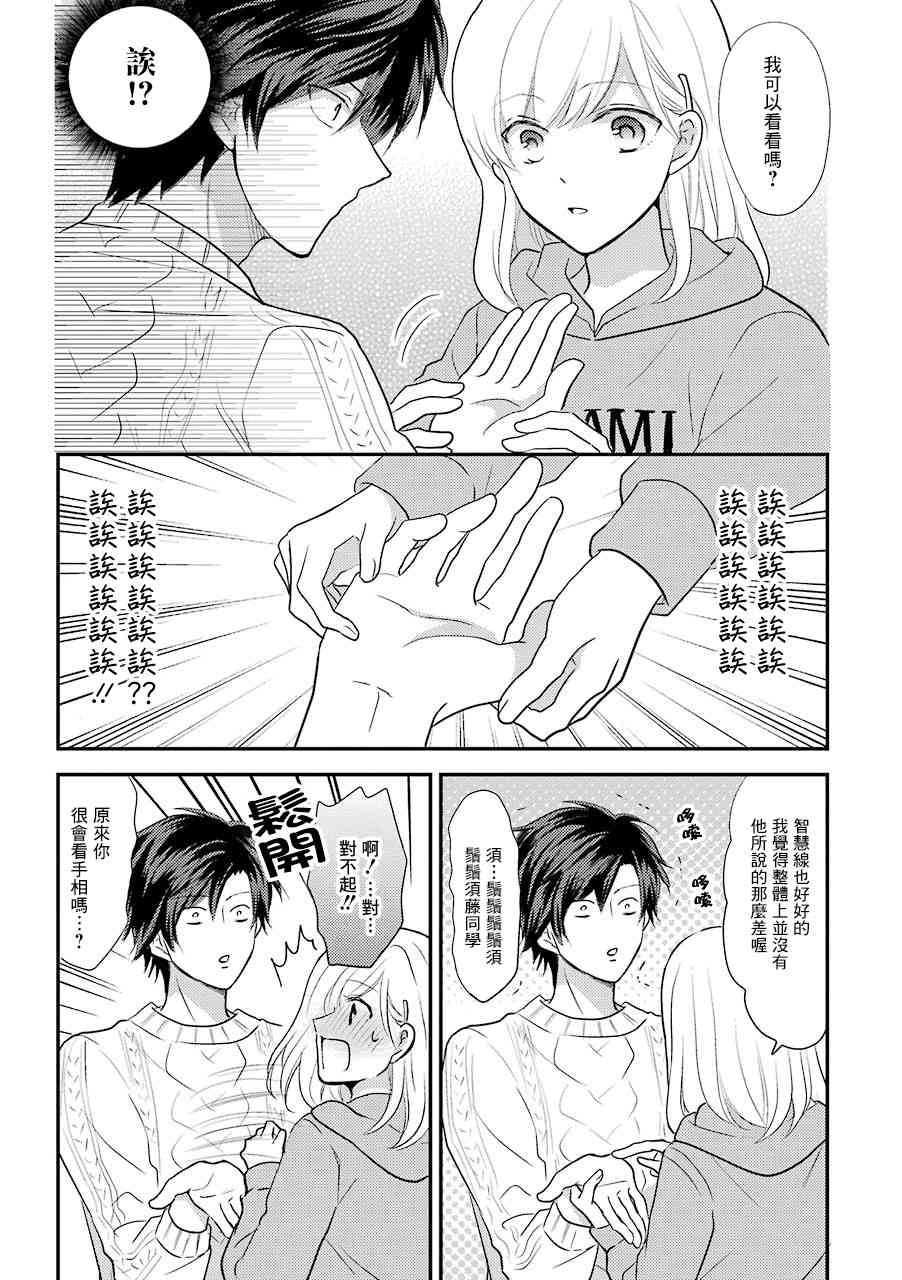 JK与家庭教师 38话 第2页