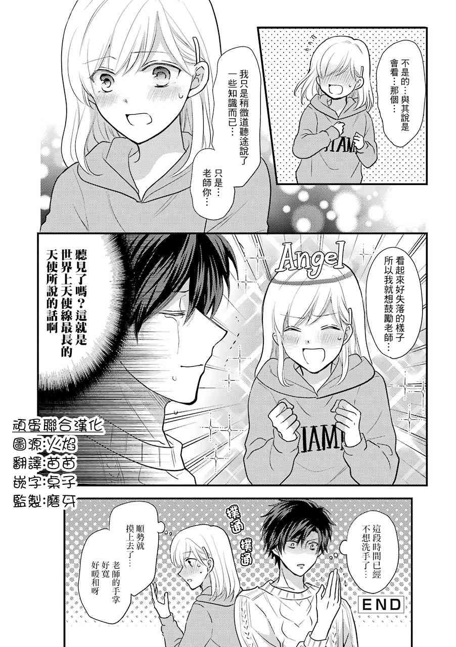 JK与家庭教师 38话 第3页